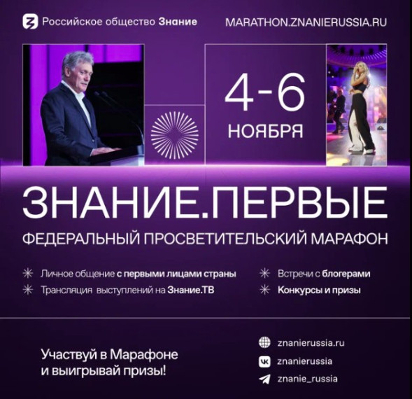 Анонс Марафона Знание.Первые в социальных сетях.