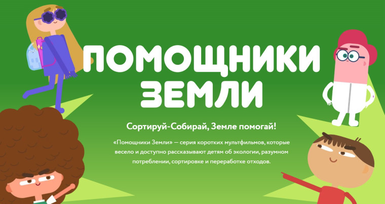 ППК "Российский экологический оператор".