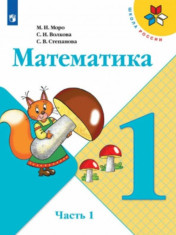 Математика. 1-4 классы